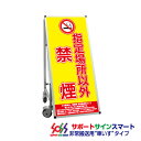 【送料込】 サポートサインスマート 車いすタイプ 標語・ホワイトボード付 禁煙