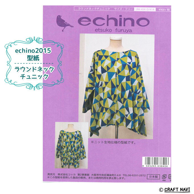 【echino パターン 2015】ラウンドネックチュニック【ハンドメイド・型紙】