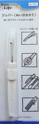 【SunLife サンライフ】リッパー(縫い目糸きり)...:hc-sh:10001445