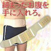 腹巻きダイエットでオヤジ体型を卒業!!マジックシェイプベルト ジキポーター