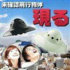 ̤ǧʪΡ!!ڥݥ5ܡUFOåȥ졼ۥ磻ȡڥեƥХ饤03065