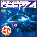 【送料無料】メニコンZ 片眼1枚 menicon メニコンZ ハードコンタクトレンズ【保証有】