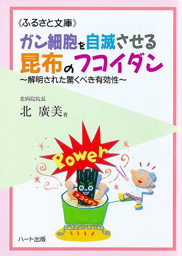 ガン細胞を自滅させる昆布のフコイダン【フコイダンは癌に効果】昆布のフコイダンは癌に効果があります。　