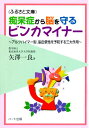 痴呆症から脳を守るビンカマイナー