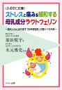 ラクトフェリンはストレス、神経症、うつ病、リウマチ、ドライアイ、花粉症、ガン、ダイエット、若返りに効果があります。サプリメント　ストレスと痛みを緩和する母乳成分ラクトフェリンストレス、うつ病、リウマチ、花粉症、ガン、ダイエット、若返りに効果