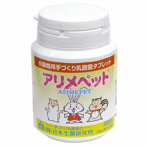 【15周年セール中】アリメペット50g【5,000円以上で送料無料】