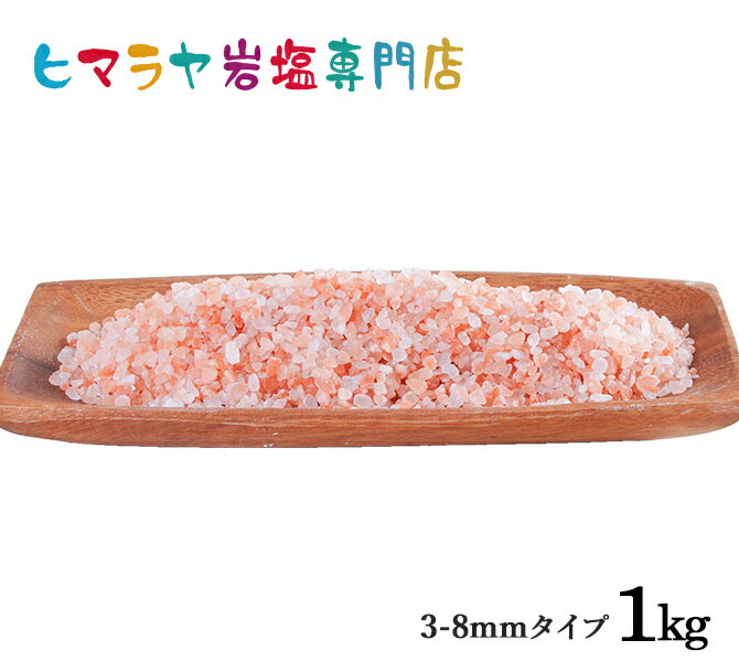 【岩塩】【ヒマラヤ岩塩】食用・レッド岩塩約3mm〜8mmタイプ1kg...:himarayaganen:10000032