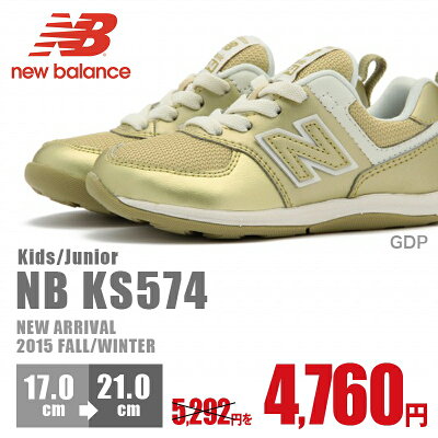 予約販売【国内正規品】2015年秋冬最新作NewBalanceNBKS574GDPニューバランスキッズ&ジュニアシューズ【10800円以上送料無料】男の子/女の子/靴/シューズ/新色