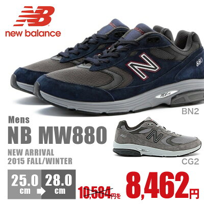 【平日12時までの注文で即日発送】国内正規品NewBalanceMW880(BN2/CG2)ニューバランスウォーキングシューズ(横幅:4E)【10800円以上送料無料】メンズ/男性/スニーカー/靴/ジョギング/最新作