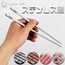 【送料無料】 ステンレス 箸 5膳セット【業務用 金属製 はし 滑り止め加工 すべり止め ギフト 鉄箸 韓国箸 食器 お箸 紫羅蘭 鏡面研磨 花柄 ステンレス製 ローズ 中華 】