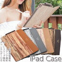 タッチペンホルダー付き iPadケース 木目調【iPad Pro9.7 ペンが入る 高級感 アイパッド グレー ベージュ ライトブラウン ダークブラウン オートスリープ スタンド機能】【コンビニ受取対応商品】