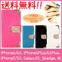 【期間限定セール】【訳あり特価】クロコダイル 手帳型 レザーケース【iPhone5 5s se galaxy S5 S6edge iphone6plus 6S ワニ柄 鰐 カバー アイフォン ラインストーン 革 ケース】