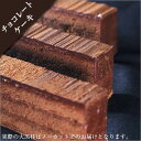 【WPTC優勝!】世界一のパティシエ藤田浩司が贈る HIROCOFFEE◆絶品チョコレートケーキ 【大黒柱】