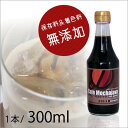 【保存料＆着色料　無添加】HIROCOFFEE◆モカジャバベース【謹製珈琲チョコレートシロップ】300ml