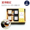 全品ポイント10倍!【期間限定】【自家焙煎ひとくちコーヒーゼリー 6個セット】ゼリー ギフト 珈琲ゼリー ひとくちゼリー お中元 夏ギフト 帰省みやげ 手土産 お礼 お返し