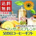 【送料無料】【父の日コーヒーギフトセット】HIROCOFFE...