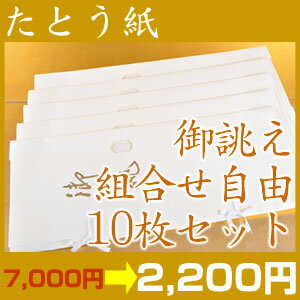 高級たとう紙お買い得！【御誂え　組合せ自由10枚セット】【メール便不可】【あす楽対応_関東】【中古　着物】【 リサイクル 着物 アンティーク 着物 】【激安 通販 お値打ち きもの】大切なお着物を守る、たとう紙。