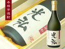 　名入れの酒　芋焼酎720ml・桐箱入り名入れ焼酎　名入れの酒ギフト