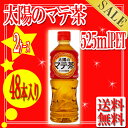 【送料無料】 太陽のマテ茶 525ml PET2ケース×(2...