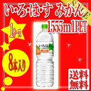 【送料無料】い・ろ・は・すみかん 1555mlPET(8個)コカ・コーラ社商品メーカー直送【代引き不可】【同梱不可】【1ケース】【ラッピング不可】