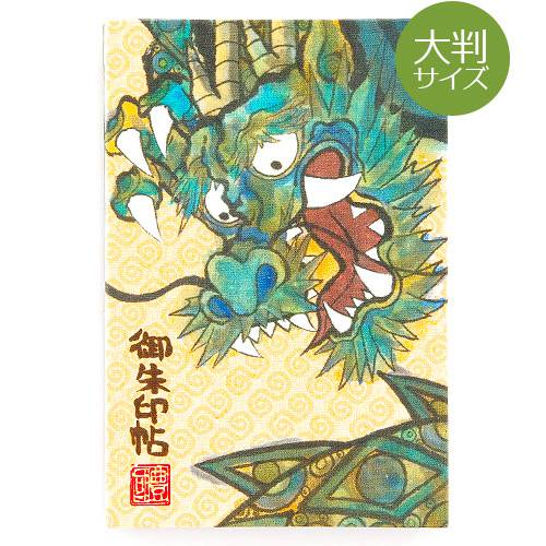 【大判サイズ】墨絵御朱印帳(納経帳)【雲龍】 朱印帳 納経帳 集印帳 かわいい 【05P0…...:hollyhock:10002512