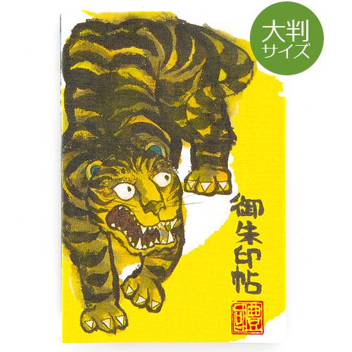 【大判サイズ】墨絵御朱印帳(納経帳)【龍虎】 朱印帳 納経帳 集印帳 かわいい 【05P0…...:hollyhock:10002516