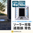 道路 照明 ソーラー自動充電6灯LED 駐車場 ポール 駐車場 道路鋲 センターライン 合流帯 安全性 道路鋲 路肩鋲 車庫 車 ソーラー「青色 4個」 専用取付ボルト10本セット!【taku】