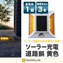 道路 照明 ソーラー自動充電6灯LED 駐車場 ポール 駐車場 道路鋲 センターライン 合流帯 安全性 道路鋲 路肩鋲 車庫 車 ソーラー 「黄色 1個」 専用取付ボルト3本セット!【meru2】