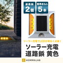 道路 照明 ソーラー自動充電6灯LED 駐車場 ポール 駐車場 道路鋲 センターライン 合流帯 安全性 道路鋲 路肩鋲 車庫 車 ソーラー「黄色 2個」 専用取付ボルト5本セット!【meru2】