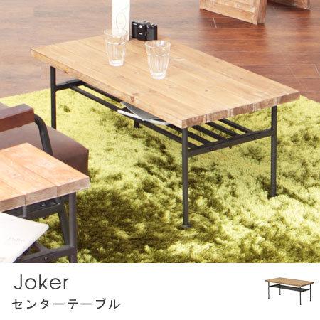 【ポイント20倍】センターテーブル Joker 棚付き （ リビングテーブル ローテーブル…...:honeycomb-room:10002534