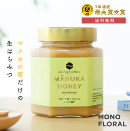 最大2000円OFFクーポンモノフローラル <strong>マヌカハニー</strong> <strong>500g</strong> (MGO50+) マヌカ はちみつ 非加熱 ハチミツ 蜂蜜 生はちみつ 100% 純粋 ニュージーランド