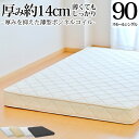 【23日迄アフターSALE1000円OFFクーポン】マットレス スモールシングル90cm 薄型ボンネルコイル(幅90cm) 日本製 3年保証 ベッド用マットレス ベッドマットレス