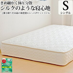【日本製/3年保証】高密度6.5インチポケットコイルマットレス/シングル(幅97cm)/抗菌・防臭・防ダニ綿入りヘリンボーン生地(高級キルティング加工)/【Mar】
