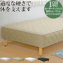 オーダーメイド ベッド 脚付きマットレス ボンネルコイル 幅80〜97cm 長さ210cm以下 3