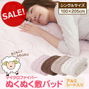 【10%oOFF】◆おまけ付♪【マイクロファイバー ぬくぬく 敷パッド シングル (アルミシート入り)】【敷きパッド シングル 敷 パット 敷 パッド 敷布団 敷き布団 冬 セール】【ポイント10倍】【★レビューを書いておまけ付♪★】