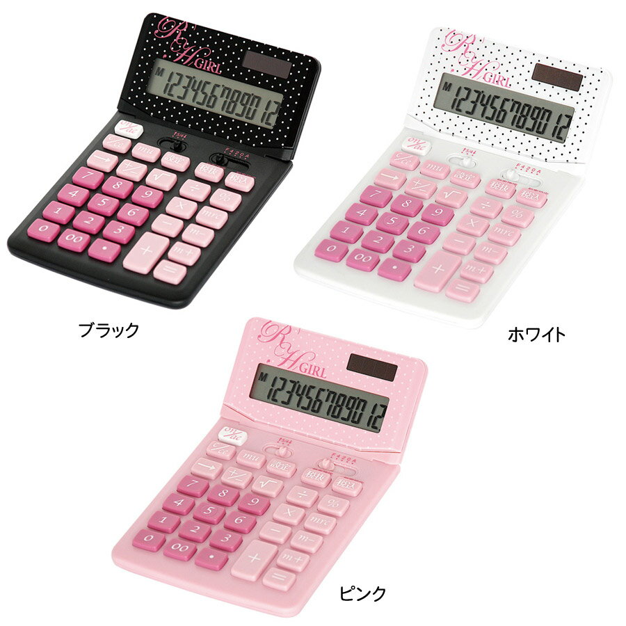 ナカバヤシ RH GIRL(アールエイチガール) 電卓 デスクトップタイプ/プレシャスドットRHS-D9022T ピンク・ホワイト・ブラック