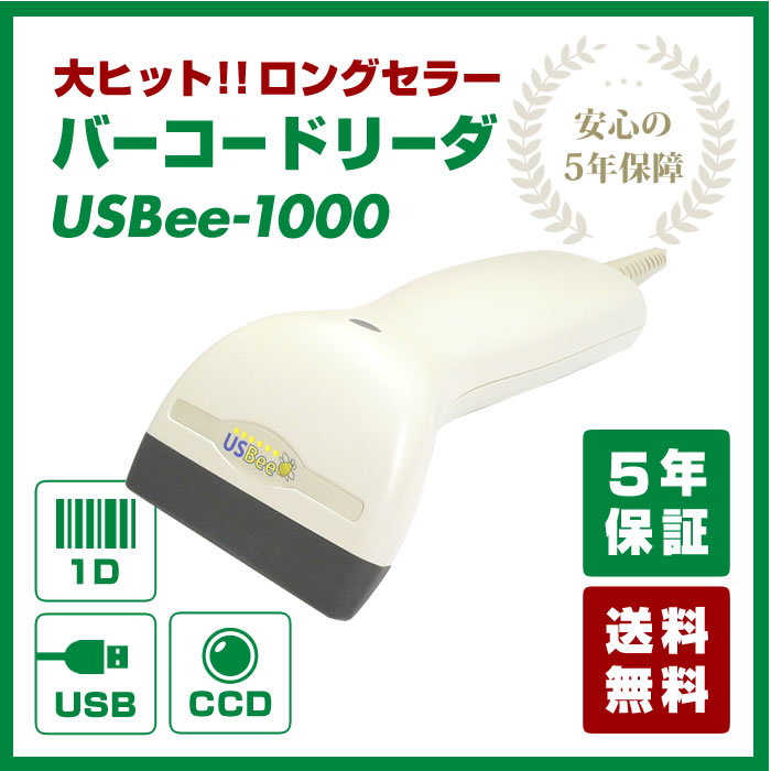 【送料無料】【5年保証】バーコードスキャナー USBee-1000 CCD式タッチスキャナ…...:hpn-shop:10000173
