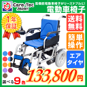 電動車椅子 車椅子 折り畳み【ケアテックジャパン ハピネスムーブ CE20-HSU-12】送料無料