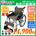 車椅子 軽量 折り畳み【Care-Tec Japan/ケアテックジャパン エブリィ CA-11SU】自走介助兼