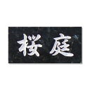 特厚表札(25mm厚) 天然石スタンダードシンプルな石の表札エメラルドパール 【送料無料】