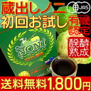 ノニ お試しセール1800円! レビュー応援で送料無料【有機JAS】まろやか風味が人気の蔵出し100％ノニジュース1000ml＜初回限定品＞[X2B]