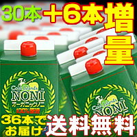 最安値挑戦!!1本@1866円【6本増量】 まろやか風味の有機ノニ酵素原液 クック産オーガニックノニジュース×30本≪10周年セール≫レビュー応援6本増量