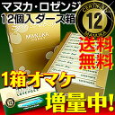 11/16再入荷ご予約 マヌカ・ロゼンジお徳用BOX 送料無料・35%offさらに増量♪(成績書付) X2B1箱オマケがスゴ得♪マヌカハニー濃縮粒タイプ[マヌカロゼンジ]お徳用BOX。ピーターモラン博士認定のワトソン社が誇るNPA保証のマヌカ蜂蜜を高濃縮