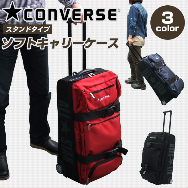 【★CONVERSE(コンバース)】スタンドタイプ:ソフトキャリーケース3カラー【送料無料】【ストリート】【カジュアル】【スポーティー】【ボード】【スーツケース】【sswf1】【FS_708-7】【F2】