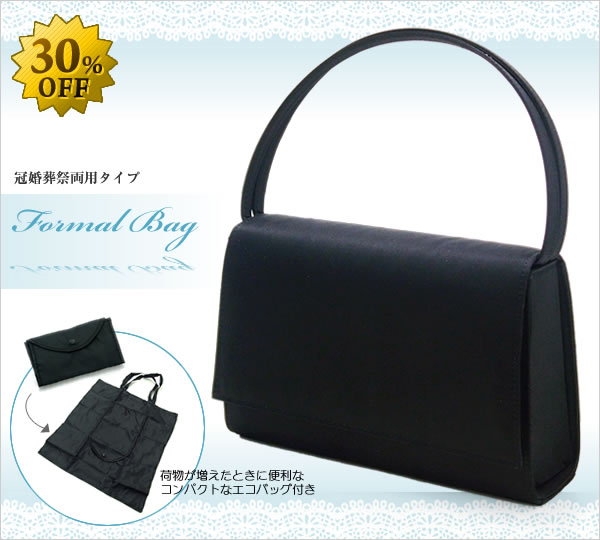 【値下げ30%OFF】【ﾎﾟｲﾝﾄ10倍】【送料無料】冠婚葬祭両用､ｻﾌﾞﾊﾞｯｸﾞ付き礼服･喪服･法事･ご入園･ご入学･卒業式ﾌｫｰﾏﾙﾊﾞｯｸﾞ ｻﾃﾝ織【翌日配送】【ﾎﾟｲﾝﾄ10倍】【送料無料】【消費税ｻｰﾋﾞｽ】【10P02Dec09】