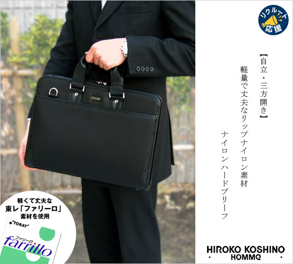 [HIROKO KOSHINO HOMME ヒロコ コシノ オム]ナイロン ハードブリーフケース（40cm）【送料無料】【コシノ ヒロコ】【ビジネス】【通勤】【sswf1】【FS_708-7】【F2】