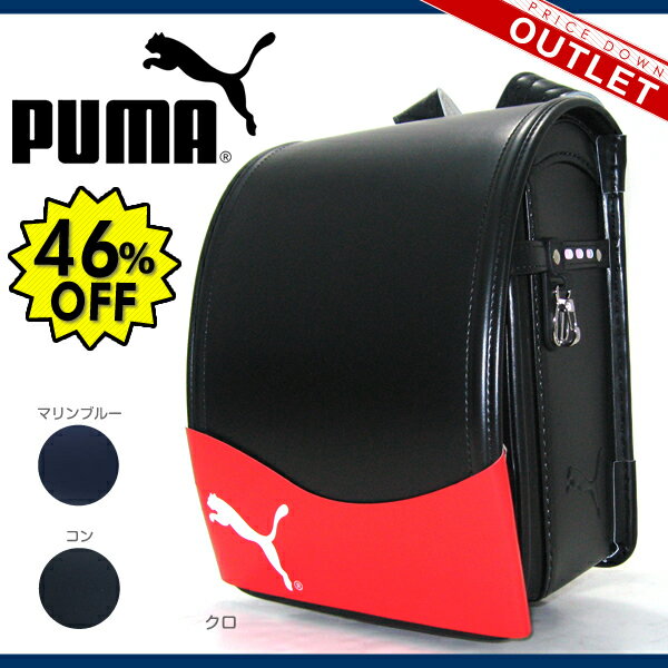 旧品のため★31％OFF★PUMA(プーマ)ランドセル(PB2802/百貨店モデル)【特典付き】【ポイント2倍】【天使のはね】【送料無料】【ご入学】【楽ギフ_包装】【旧モデル】【アウトレット】ポイント2倍★文具セット★送料無料なくなり次第終了