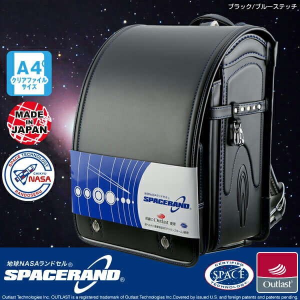 《2017年版》地球NASA スペースランド(SP-570)ランドセル【ポイント2倍】【OUTLAST】【学習院型】【NASA】【宇宙】【送料無料】【男の子】【池田地球】【RCP】【楽ギフ_包装】