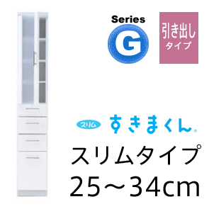 【只今、全商品ポイント10倍！】3月14日（日）9：59まで！【送料無料・代引不可】スリムすきまくんGシリーズ引出タイプ幅25-34( %OFF セール SALE 送料込み)すきま収納 すき間収納 隙間収納 すきま収納家具 洗面所 サニタリー) 広告掲載店舗【新生活100309】送料無料