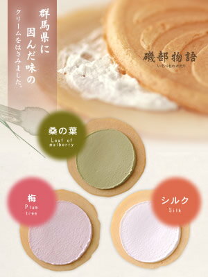 磯部煎餅のクリームサンド3味